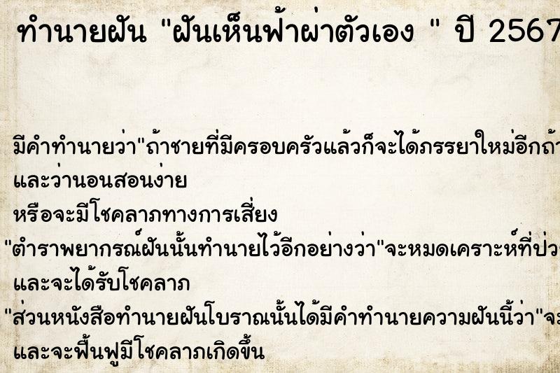 ทำนายฝันทำนายฝันฝันเห็นฟ้าผ่าตัวเอง